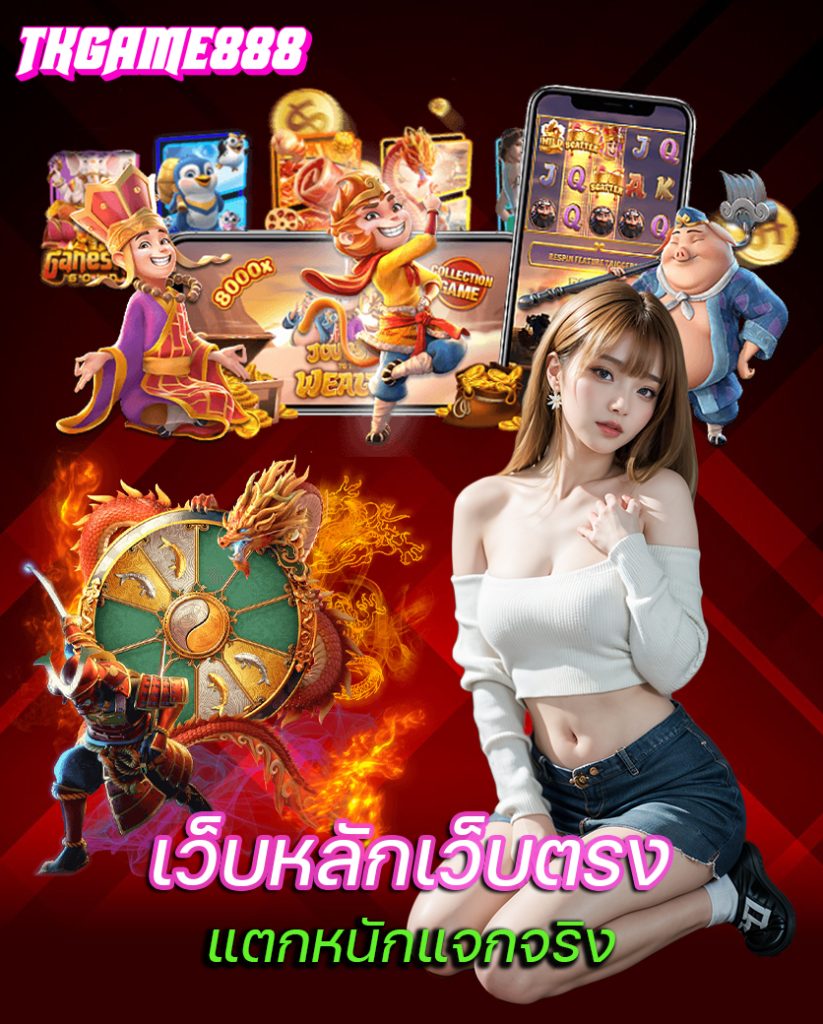 tkgame888 สมัครสมาชิก